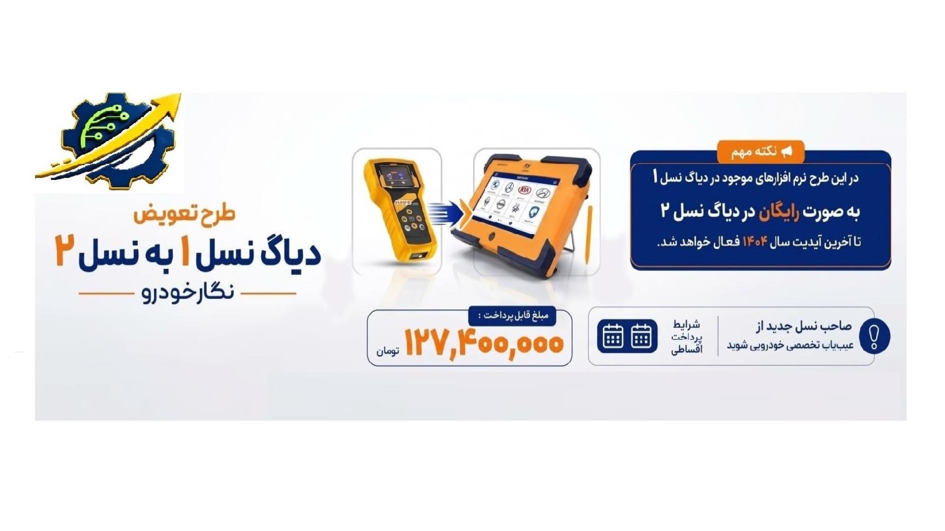 طرح تبدیل نگار خودرو نمایندگی دفتر فروش همدان